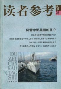 風雪中那美麗的堅守 風雪中那美麗的堅守