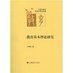 《教育基本理論之研究》 《教育基本理論之研究》