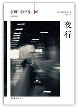 橫溝正史作品封面