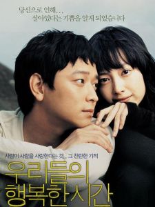 我們的幸福時光[韓國電影]