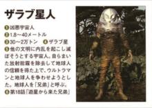 扎拉布星人第一代