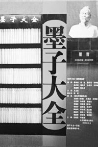 子墨子自魯即齊 子墨子自魯即齊