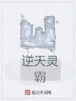 逆天靈霸 逆天靈霸