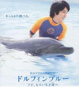 《藍海豚福吉》 《藍海豚福吉》