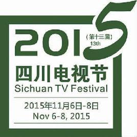 第13屆四川電視節 第13屆四川電視節