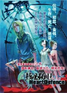 核心防衛 核心防衛