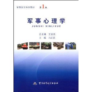 《軍事心理學》 《軍事心理學》