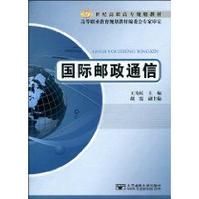 《國際郵政通信》 《國際郵政通信》