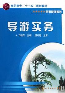 導遊服務質量標準 導遊服務質量標準