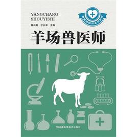獸醫知識全書 獸醫知識全書