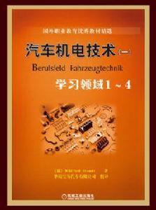 汽車機電技術 汽車機電技術