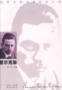 里爾克集 里爾克集