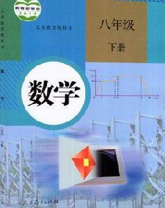 八年級下冊數學 八年級下冊數學