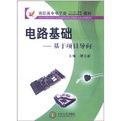 電路基礎:基於項目導向 電路基礎:基於項目導向