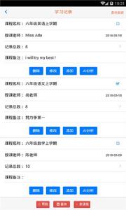 記錄課內外的學習成長數據