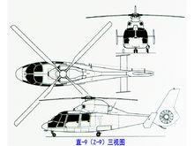 直-9三視圖