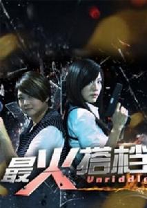 最火搭擋 最火搭擋