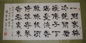 周宏興教授書寫冰雪芹詩詞