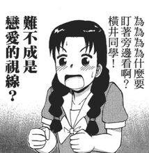 上課小動作[森繁拓真著作的漫畫]