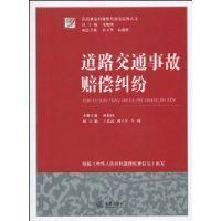 《道路交通事故賠償糾紛》 《道路交通事故賠償糾紛》