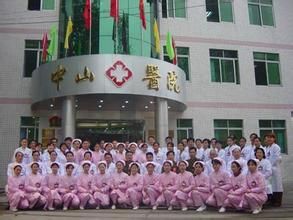 佛山市中山醫院 佛山市中山醫院