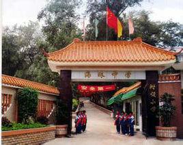 海珠中學 海珠中學