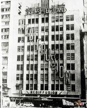 圖2 1959年麗的呼聲大廈（告士打道）