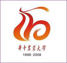 華中農業大學110周年校慶標誌