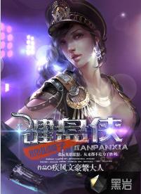 鍵盤俠[黑岩網簽約作品]