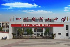 蘆山中學 蘆山中學