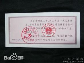 保值公債 保值公債