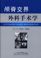 顱脊交界外科手術學 顱脊交界外科手術學
