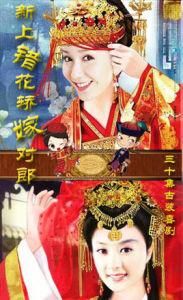 新上錯花轎嫁對郎 新上錯花轎嫁對郎