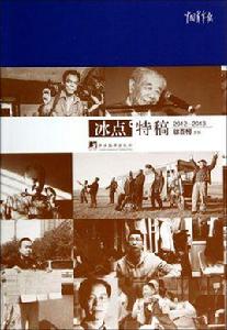 冰點·特稿 冰點·特稿