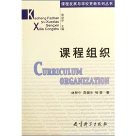 課程組織 課程組織