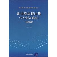 常用算法程式集