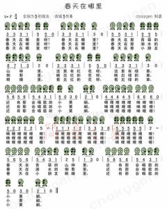 《春天在哪裡》 譜