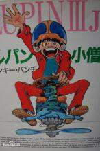 魯邦三世[加藤一彥原作的系列漫畫和衍生作品]