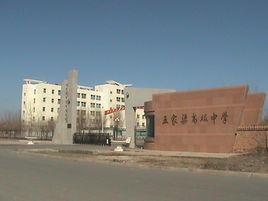 五家渠第一中學 五家渠第一中學
