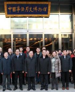 中國華僑歷史博物館 中國華僑歷史博物館