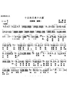 十五的月亮十六圓[范琳琳演唱歌曲]
