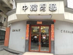 中韓剪藝 中韓剪藝