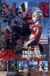 艾斯·奧特曼：大蟻超獸對奧特兄弟