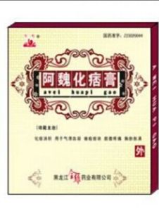阿魏化痞膏 阿魏化痞膏