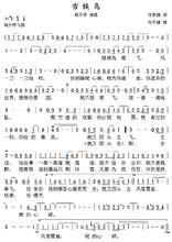 熊天平「雪候鳥」歌曲簡譜