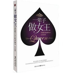 《一輩子做女王》 《一輩子做女王》