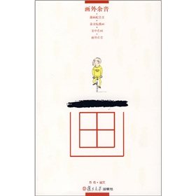 畫外餘音 畫外餘音