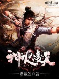 神火凌天 神火凌天