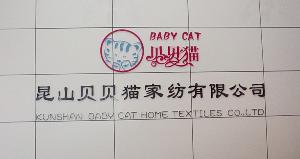 崑山貝貝貓家紡有限公司 崑山貝貝貓家紡有限公司
