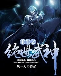 重生之絕世武神 重生之絕世武神